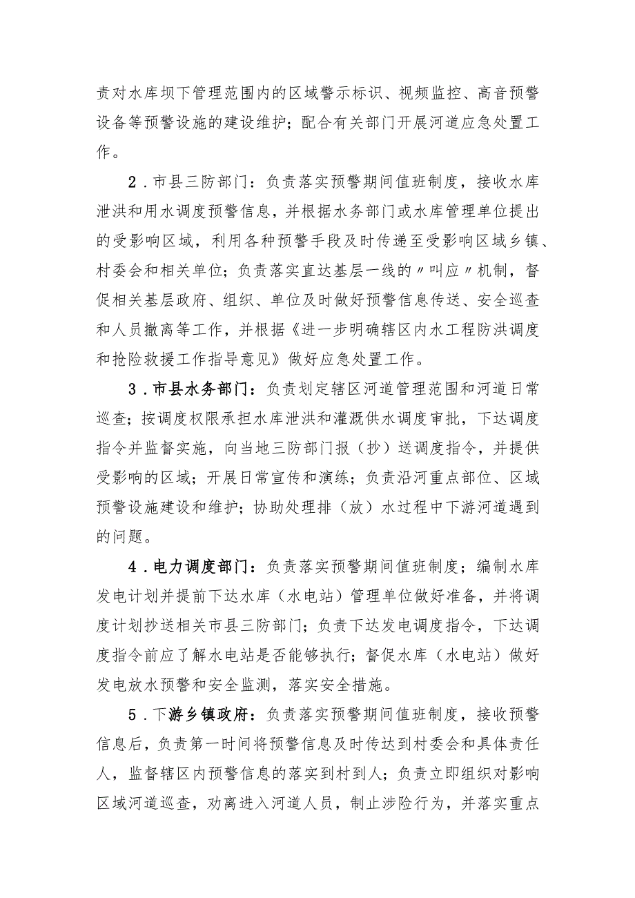 海南省水库泄洪和用水调度联动预警管理工作规则（试行）.docx_第3页