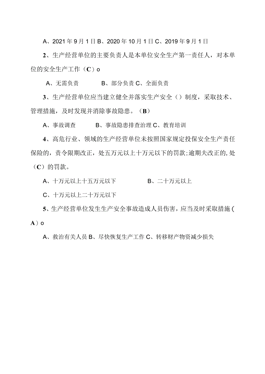 XX市（区）国动办2023年安全生产月安全生产知识答题.docx_第3页