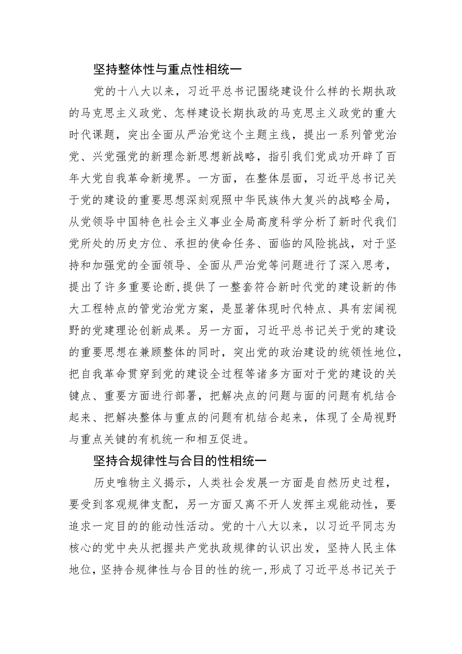 党的建设规律性认识的新高度.docx_第3页