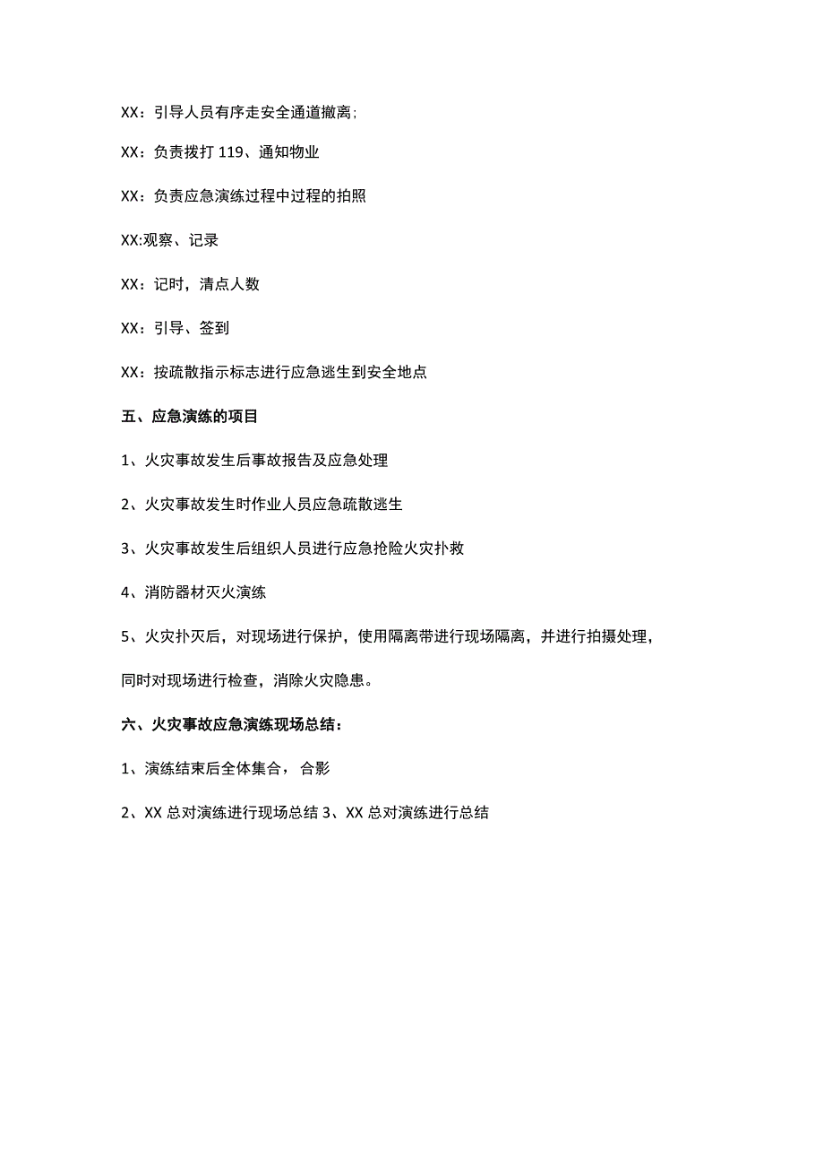 工厂消防应急演练方案.docx_第2页