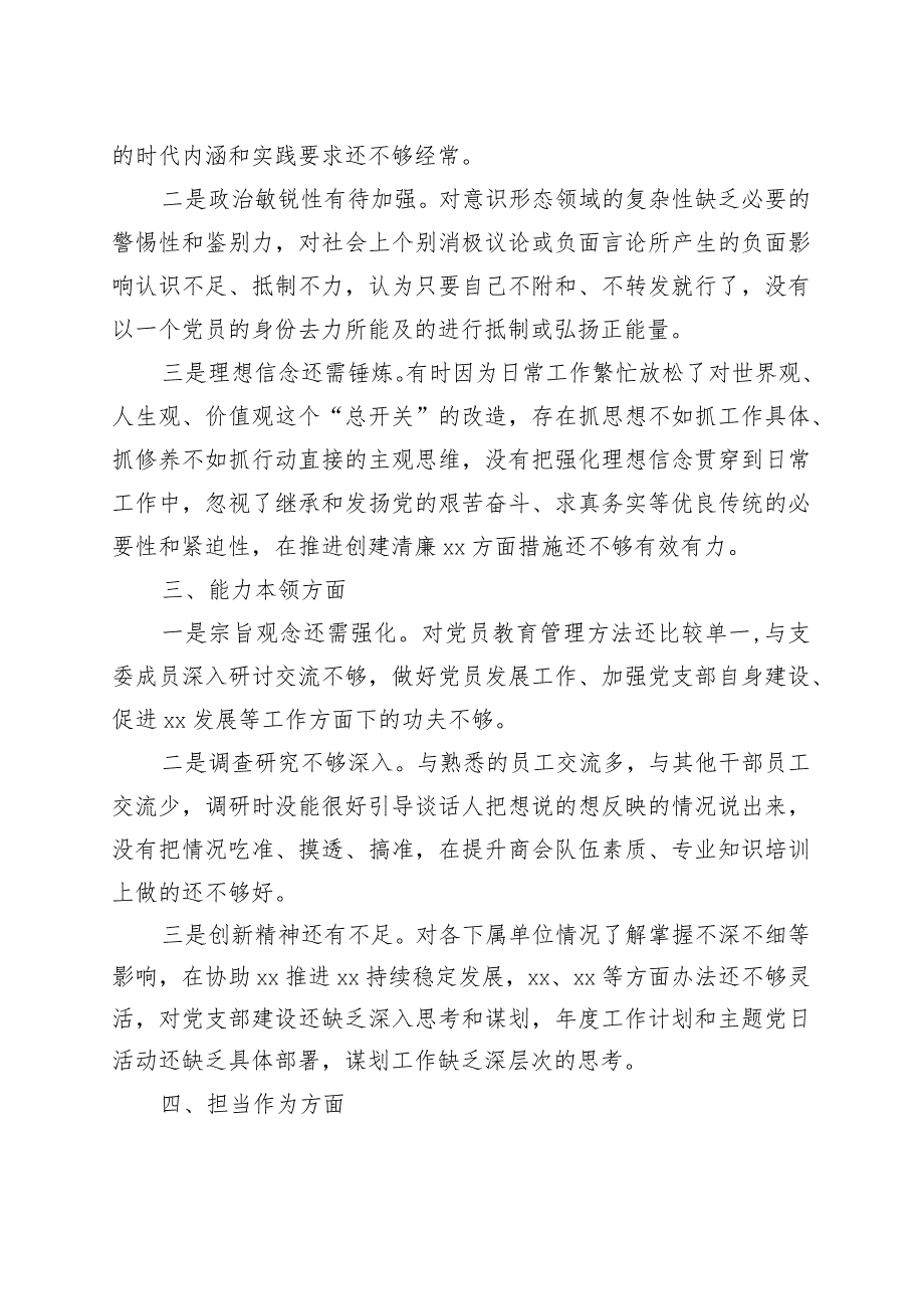 【个人问题清单】2023年主题教育民主生活会个人问题清单.docx_第2页