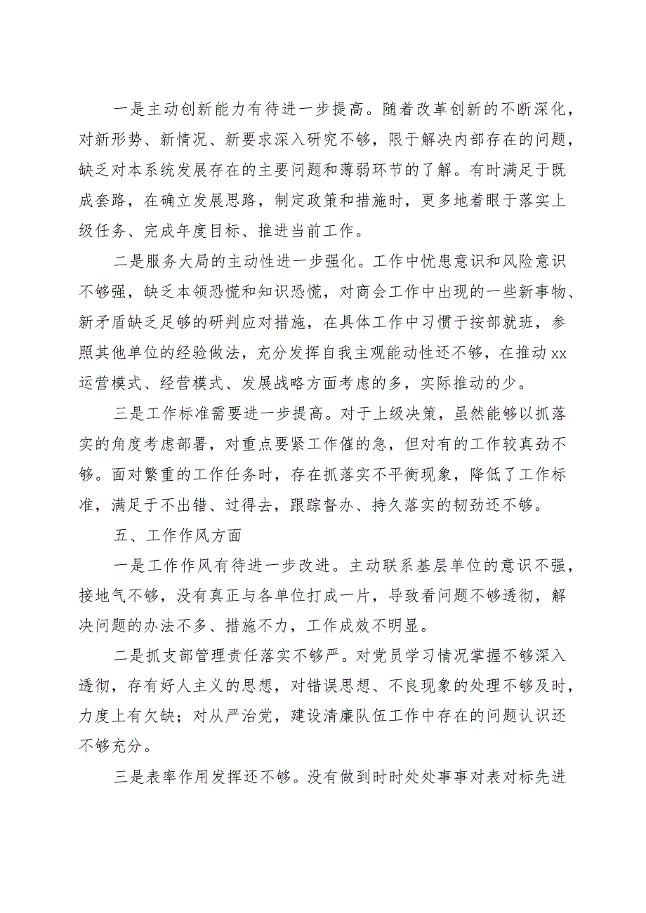 【个人问题清单】2023年主题教育民主生活会个人问题清单.docx_第3页