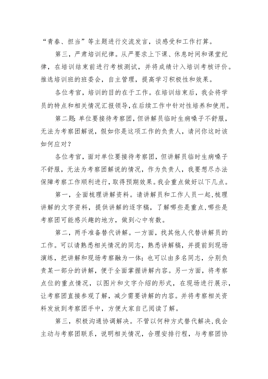 2022年8月27日四川省宜宾市遴选面试真题及解析.docx_第2页