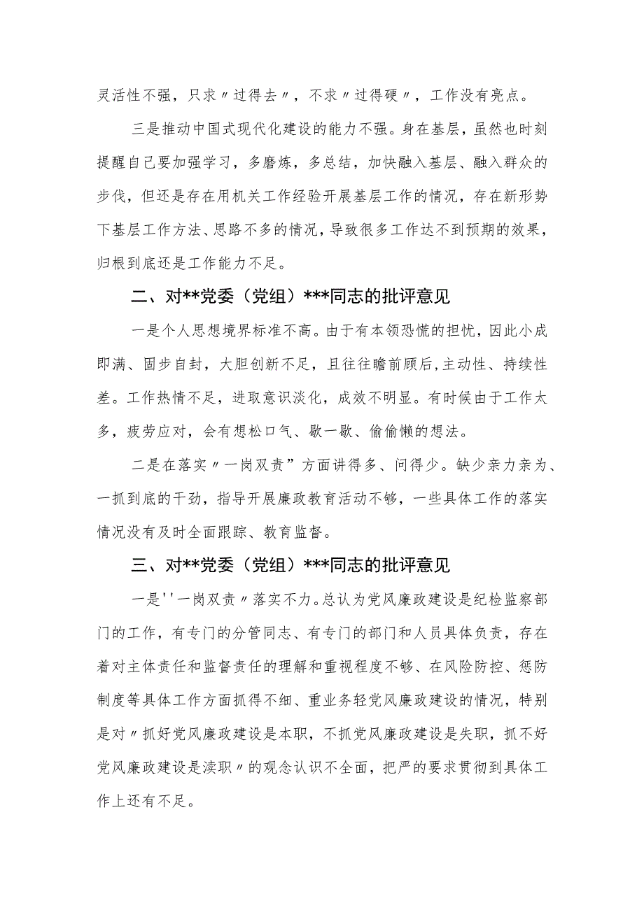 党委（党组）领导干部2023年主题教育专题民主生活会上的批评意见（具体事例）.docx_第2页