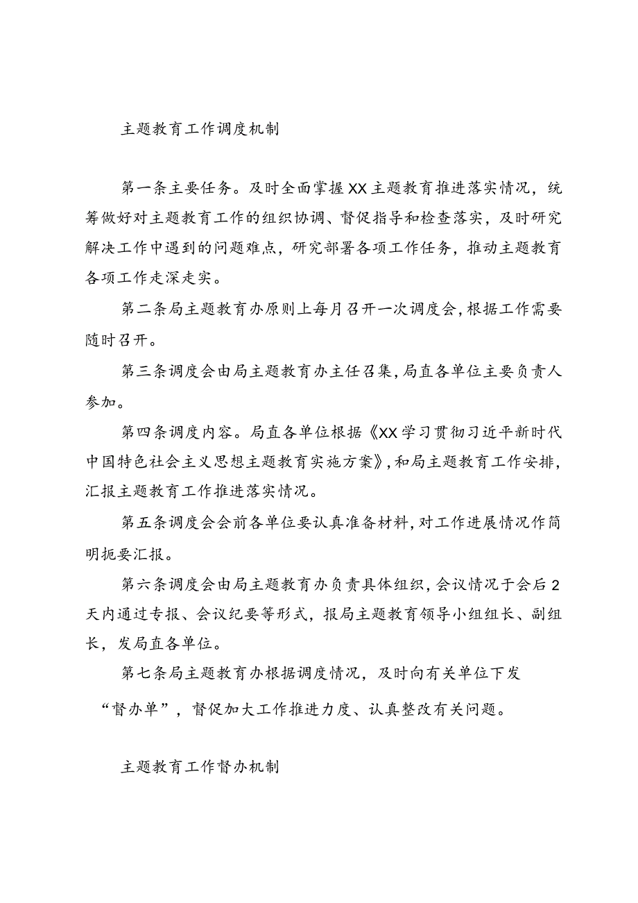 2023年主题教育常规工作制度机制汇编.docx_第3页