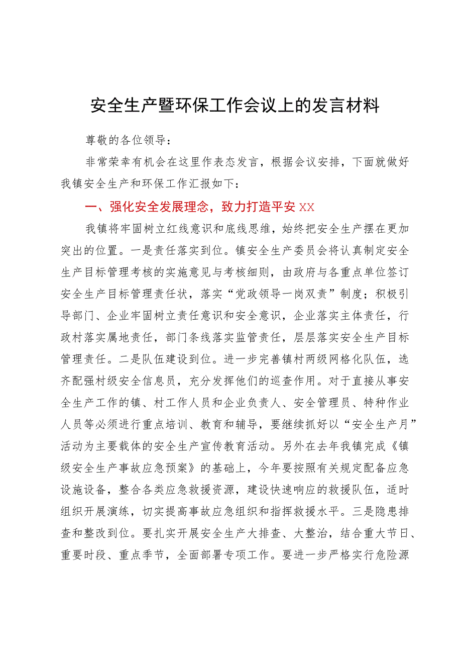 安全生产暨环保工作会议上的发言材料.docx_第1页