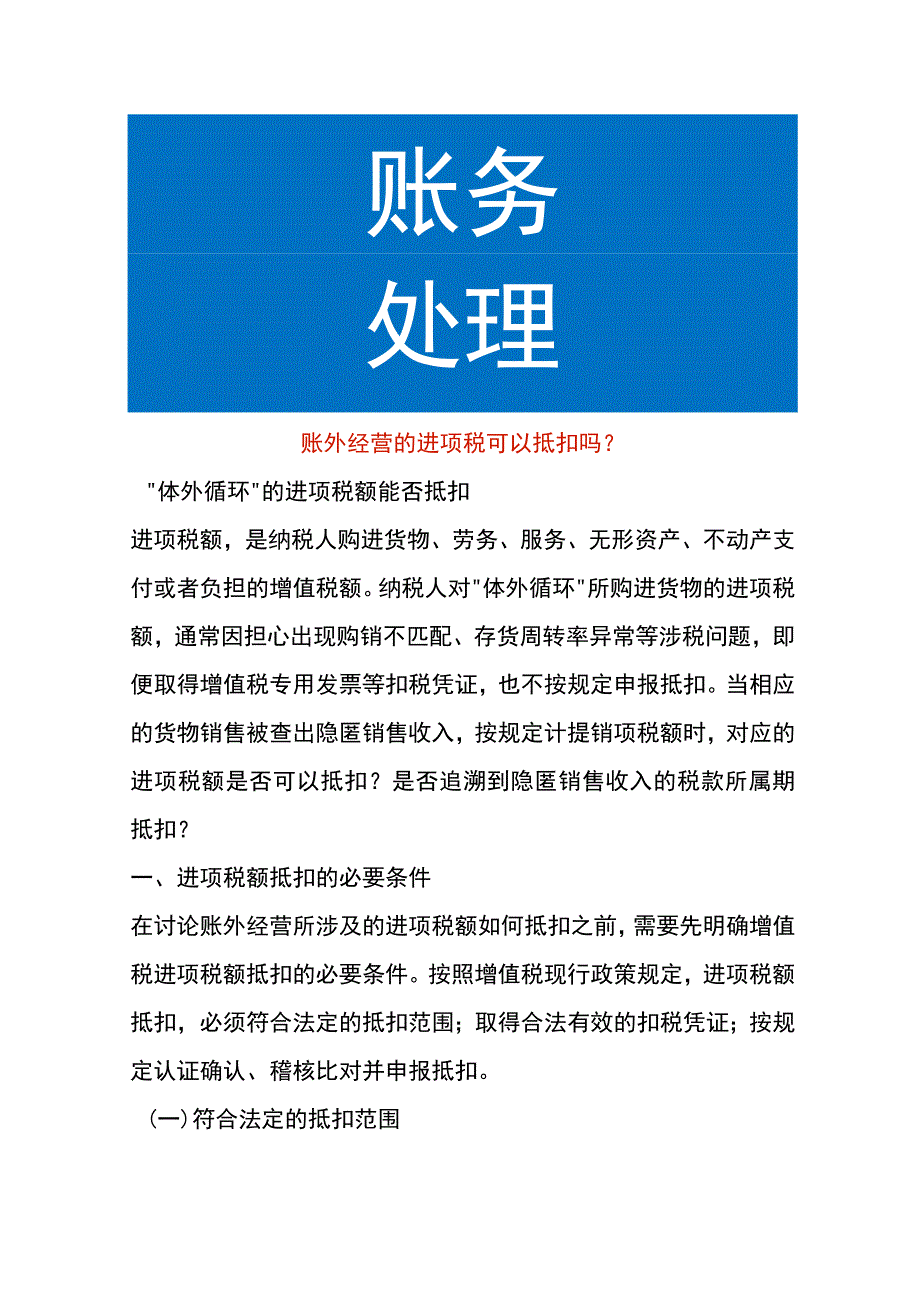 账外经营的进项税可以抵扣吗.docx_第1页