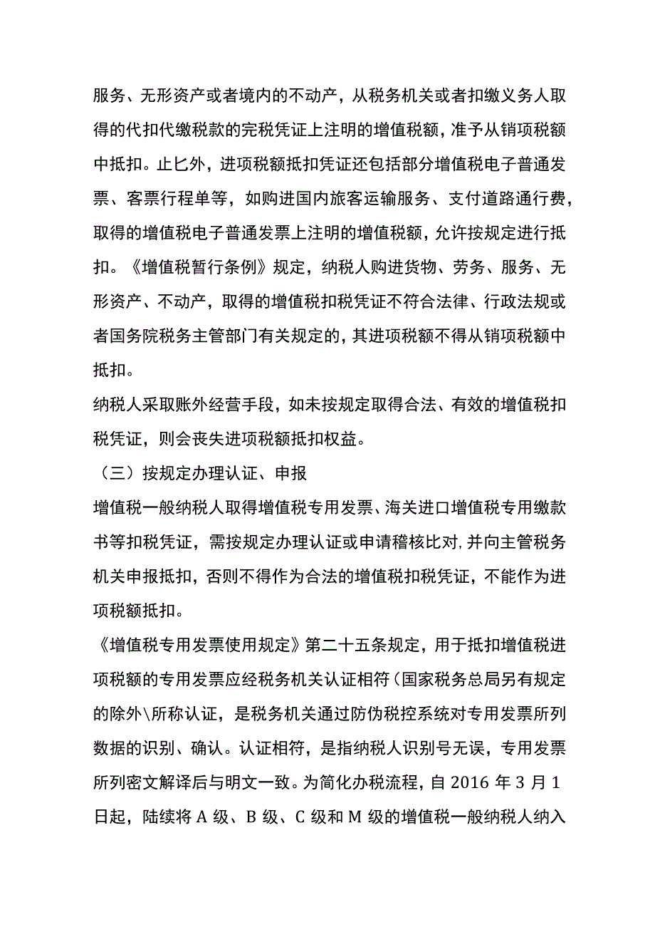 账外经营的进项税可以抵扣吗.docx_第3页