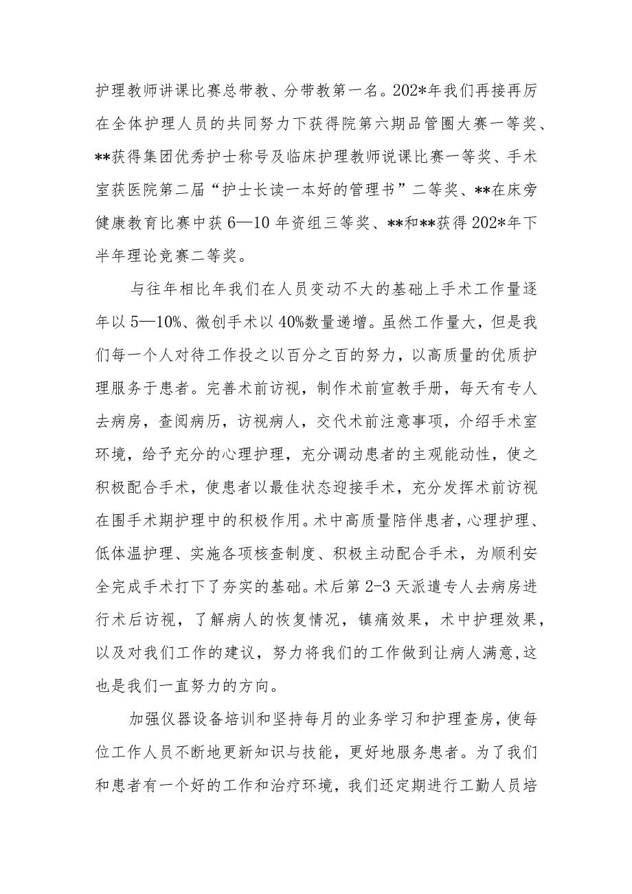 手术室优秀护理团队先进事迹材料.docx_第2页