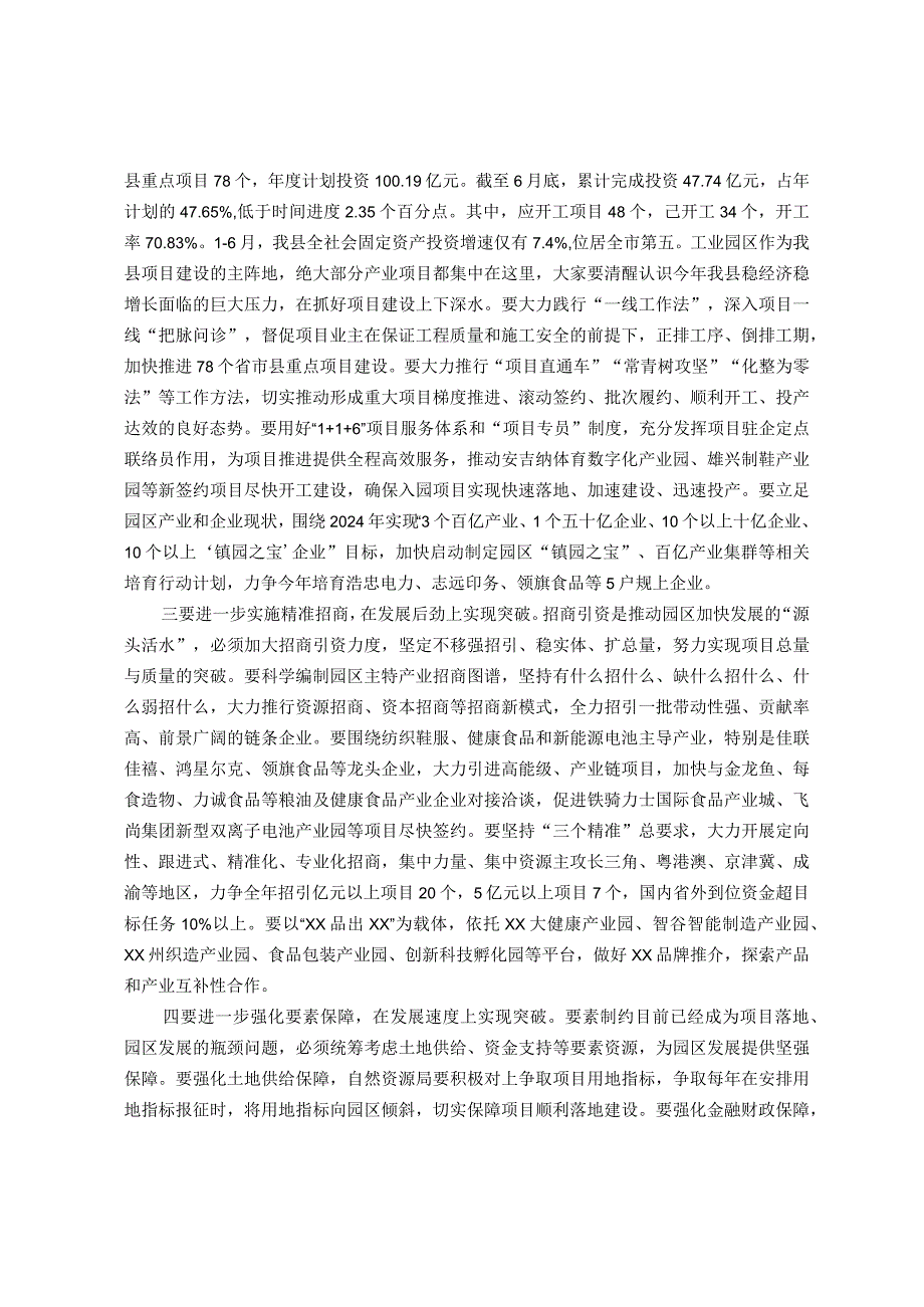 在工业园区提质增效专题工作会上的讲话.docx_第2页