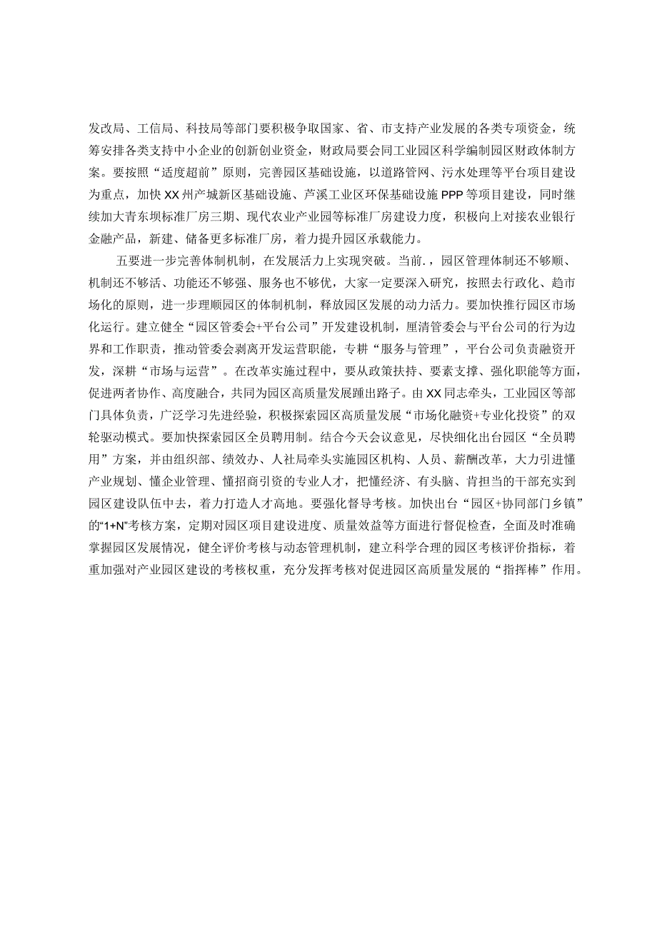 在工业园区提质增效专题工作会上的讲话.docx_第3页