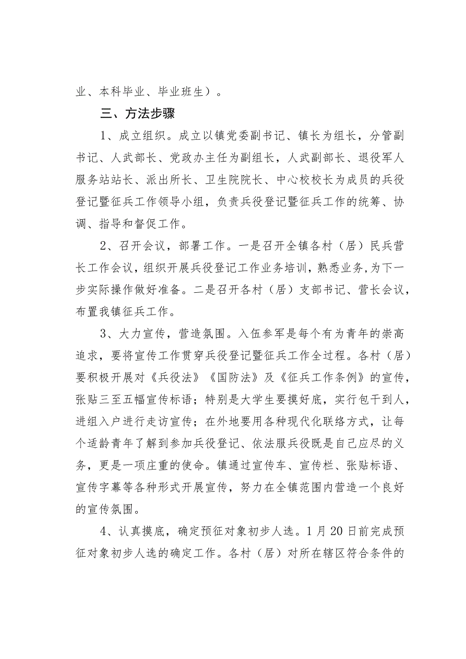 某某镇2023年度兵役登记暨征兵工作实施方案.docx_第2页