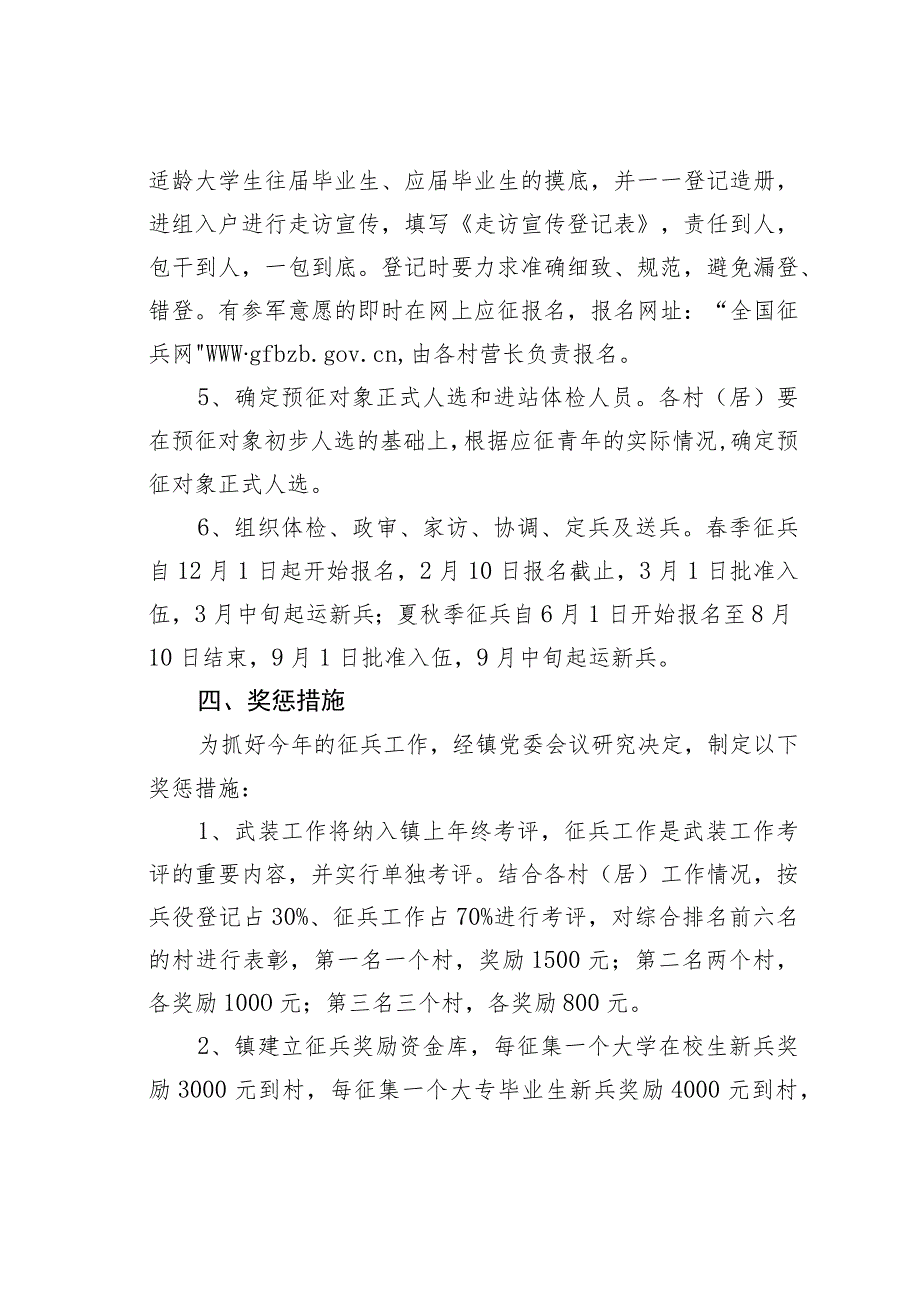 某某镇2023年度兵役登记暨征兵工作实施方案.docx_第3页