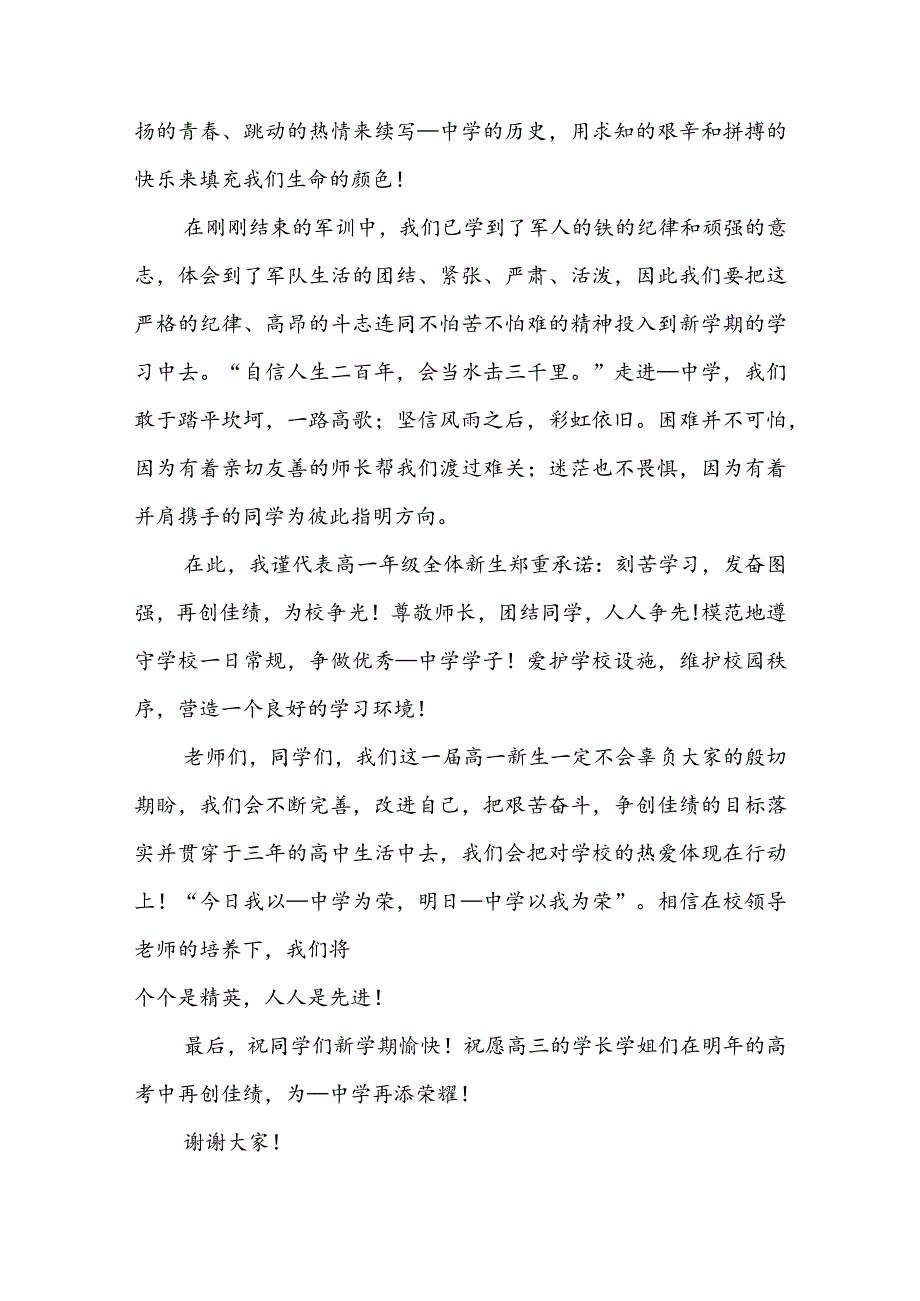 在新年开学季的讲话稿5篇.docx_第2页