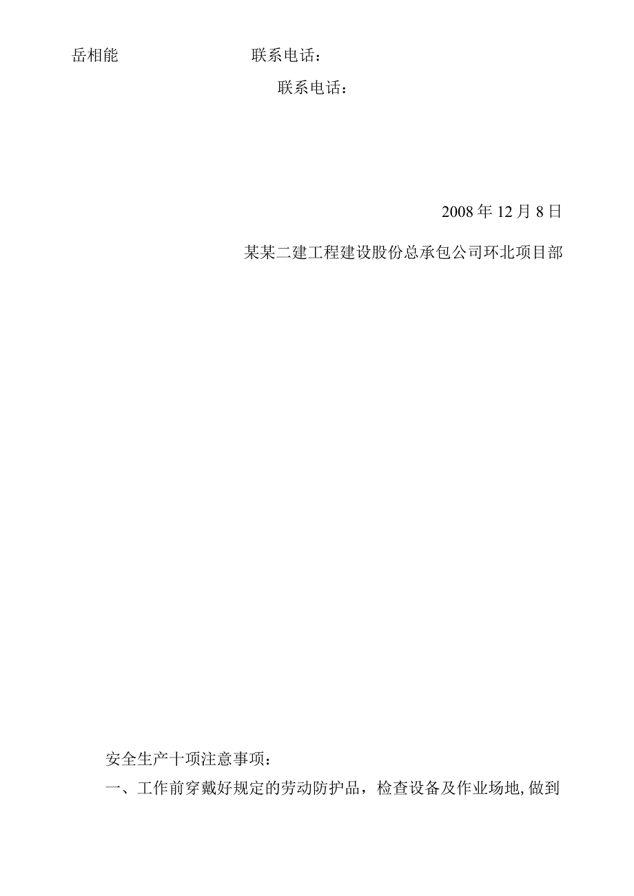 防汛、抗洪抢险应急救援预案模板范文.docx_第2页