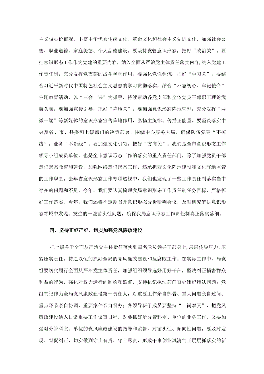 市文化和旅游局党组书记局长在加强机关党的建设和党风廉政建设领导班子会议上的讲话.docx_第3页