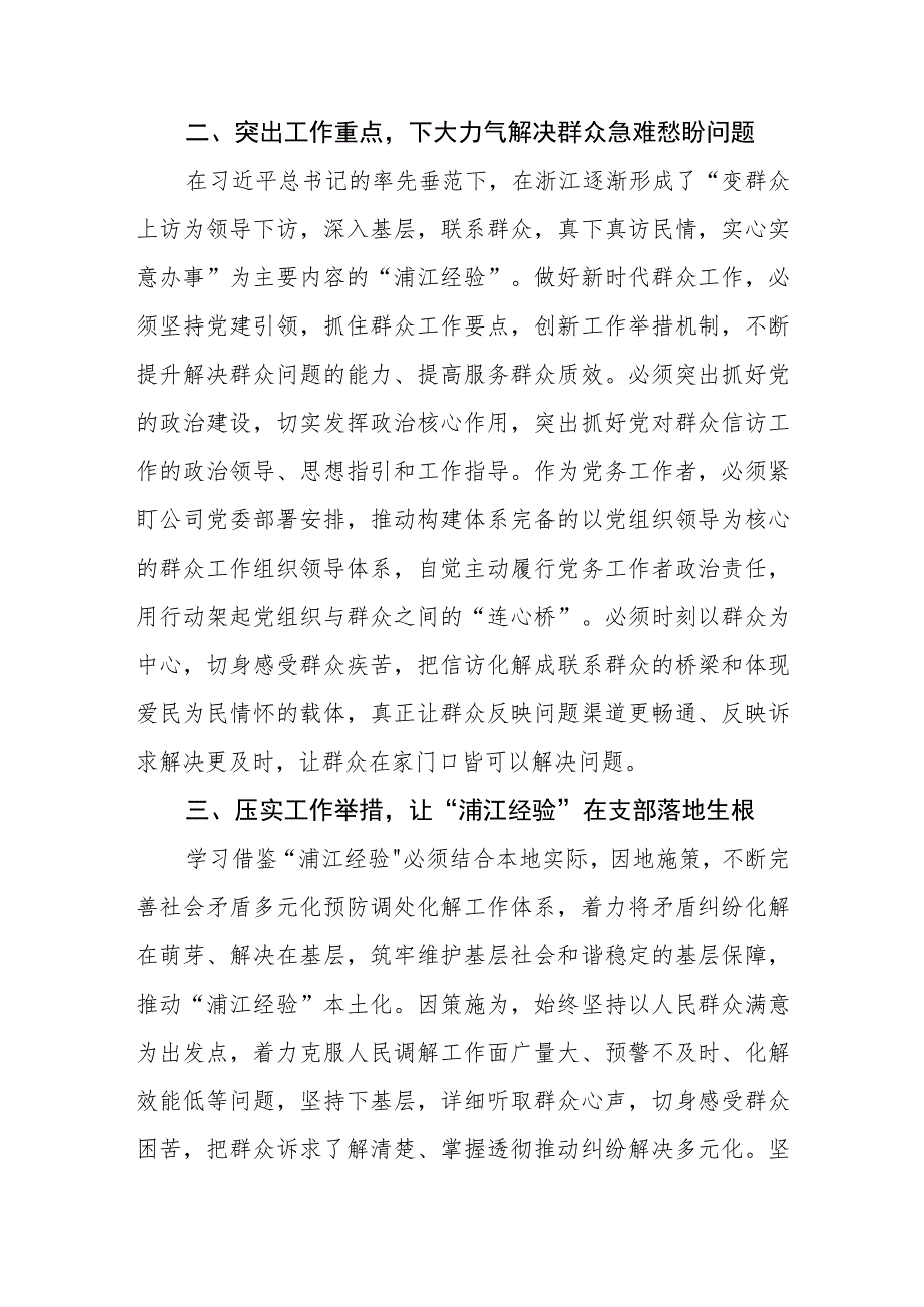 2023年综治信访干部学习“浦江经验”心得体会及研讨发言材料2篇.docx_第2页