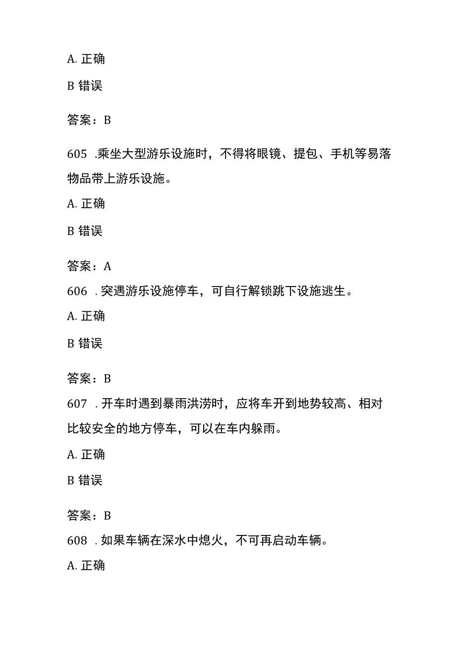 社区安全应急知识竞赛题库及答案十一.docx_第2页