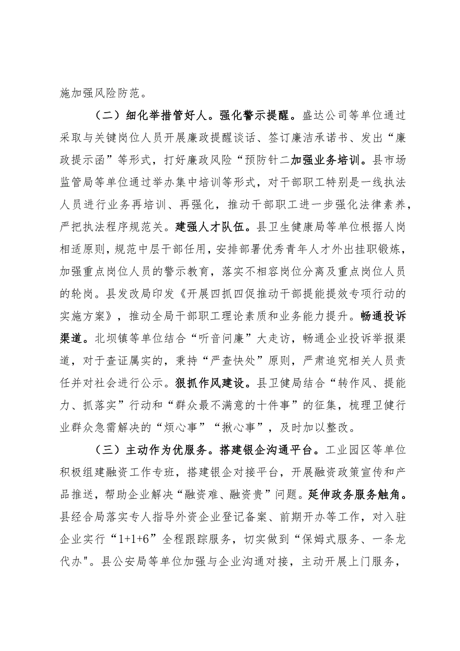 关于扎实开展破坏营商环境典型案例警示教育情况的报告.docx_第2页