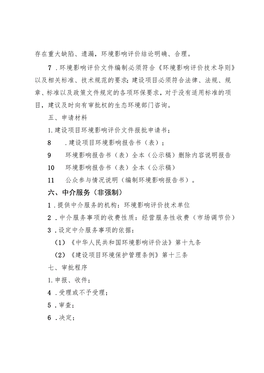 《北京市放射性同位素排放许可裁量基准（征.docx_第2页