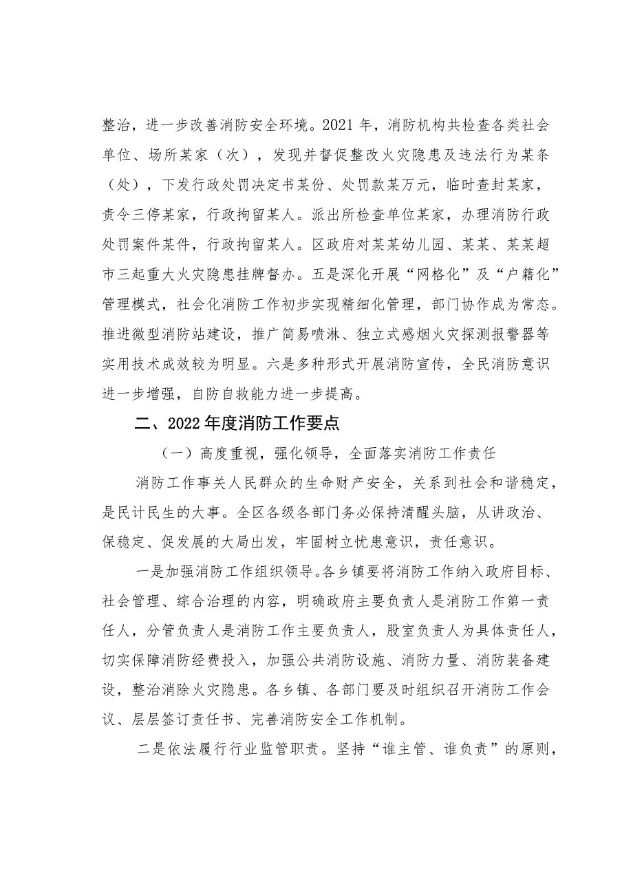 在2022年某某区消防工作会议上的讲话.docx_第2页