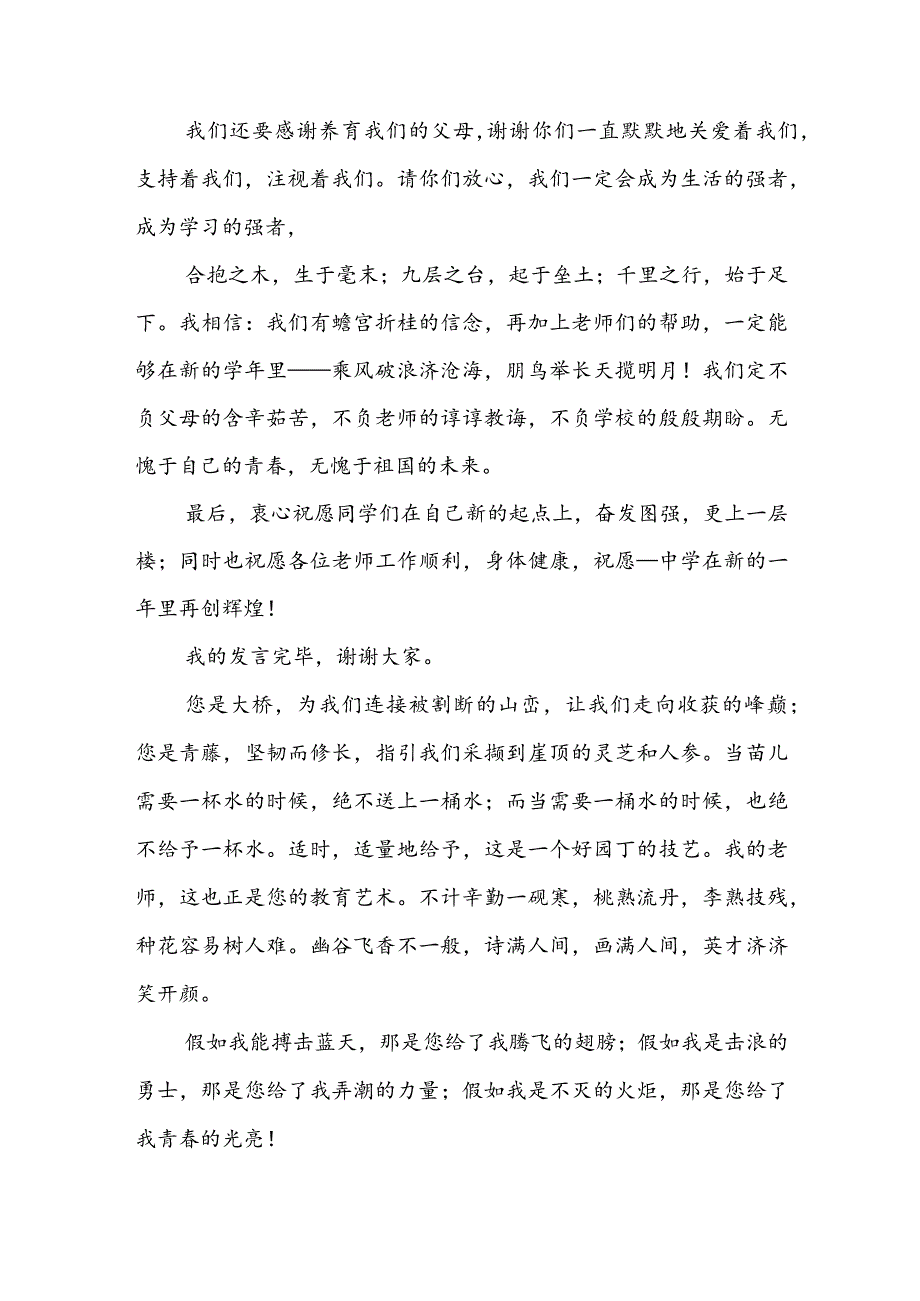 学生开学典礼讲话稿怎么写5篇.docx_第3页