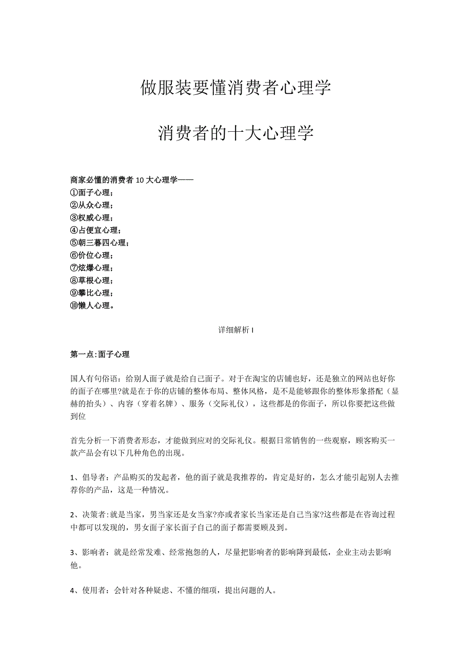 消费者10大心理学.docx_第1页