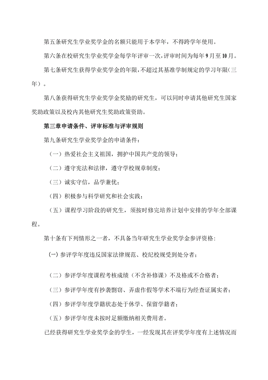 XX省委党校研究生学业奖学金管理办法.docx_第2页