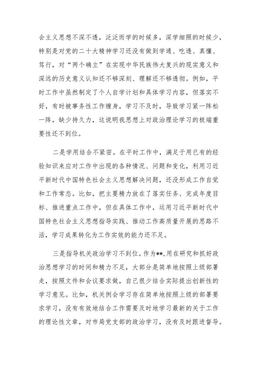 两篇：领导干部职工2023年主题教育专题民主生活会个人“六个方面”对照检查剖析材料范文.docx_第2页