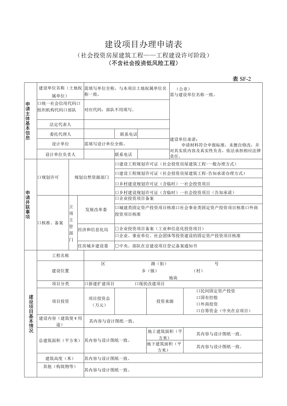 建设项目办理申请表.docx_第1页