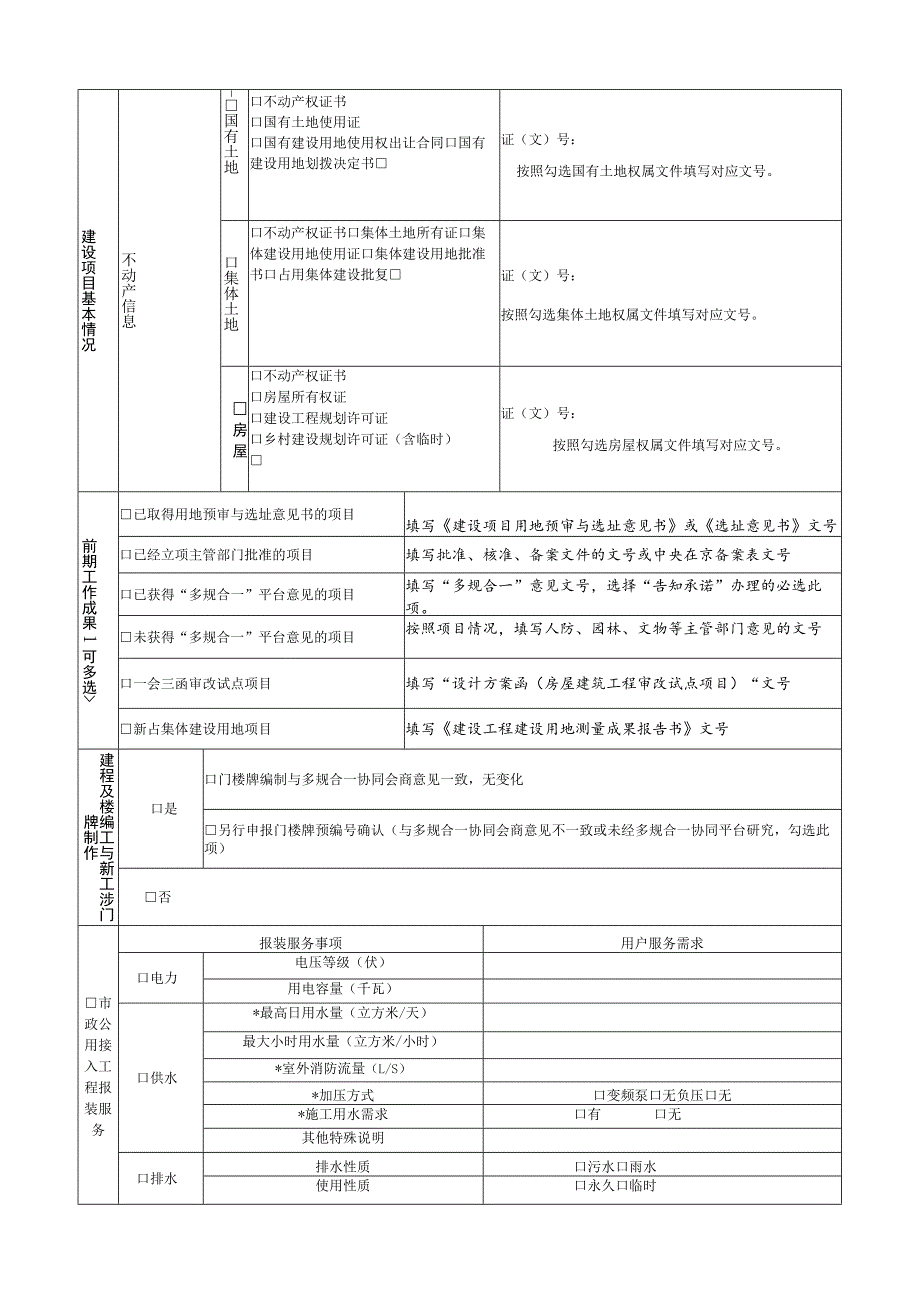 建设项目办理申请表.docx_第2页