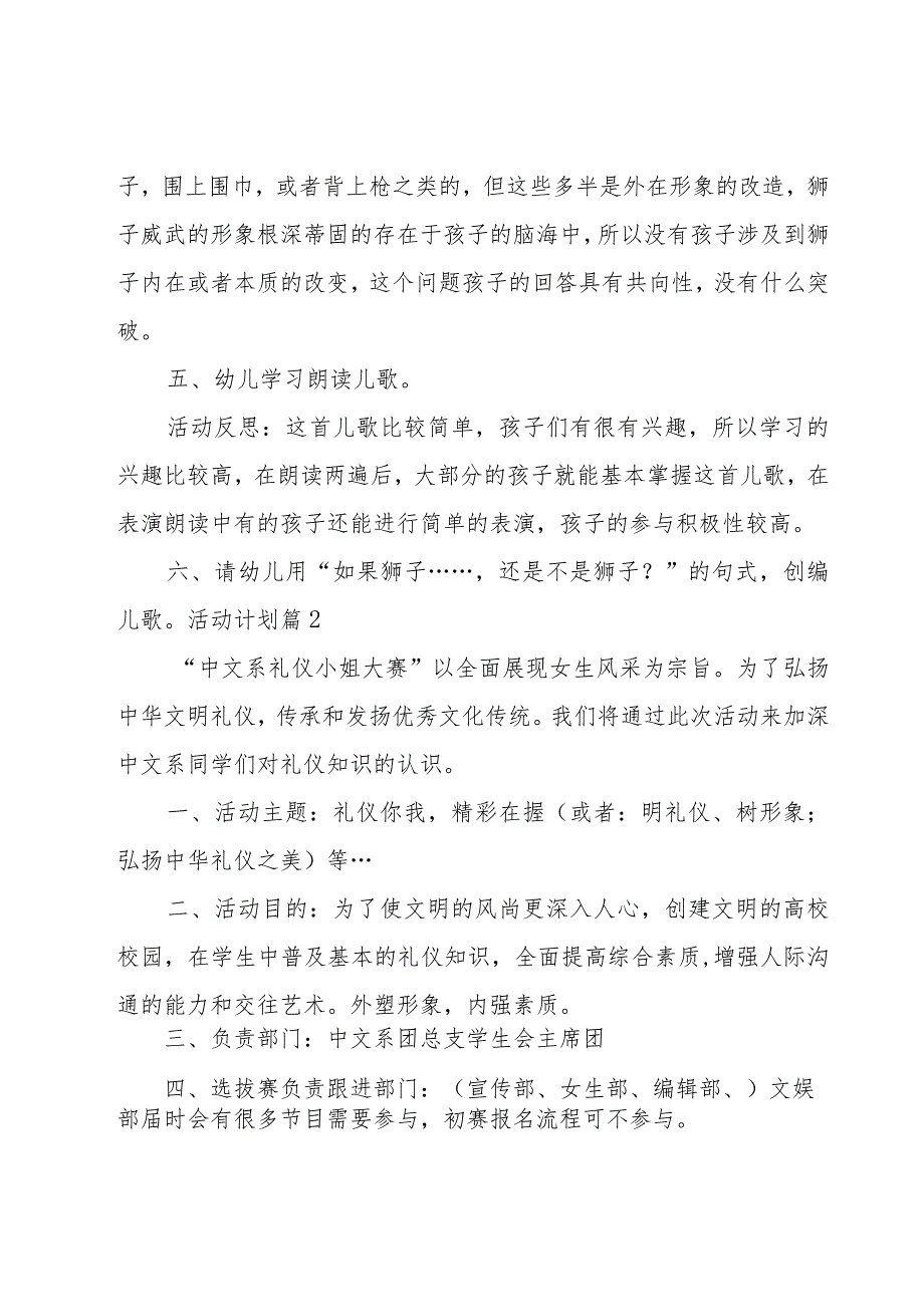 有关活动计划模板锦集九篇.docx_第3页