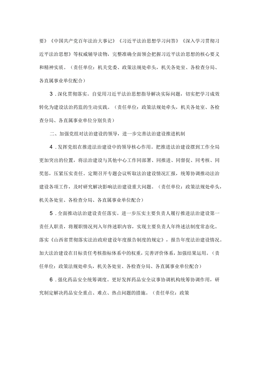 药品监管2023年度主要负责人履行推进法治建设第一责任人职责清单.docx_第2页