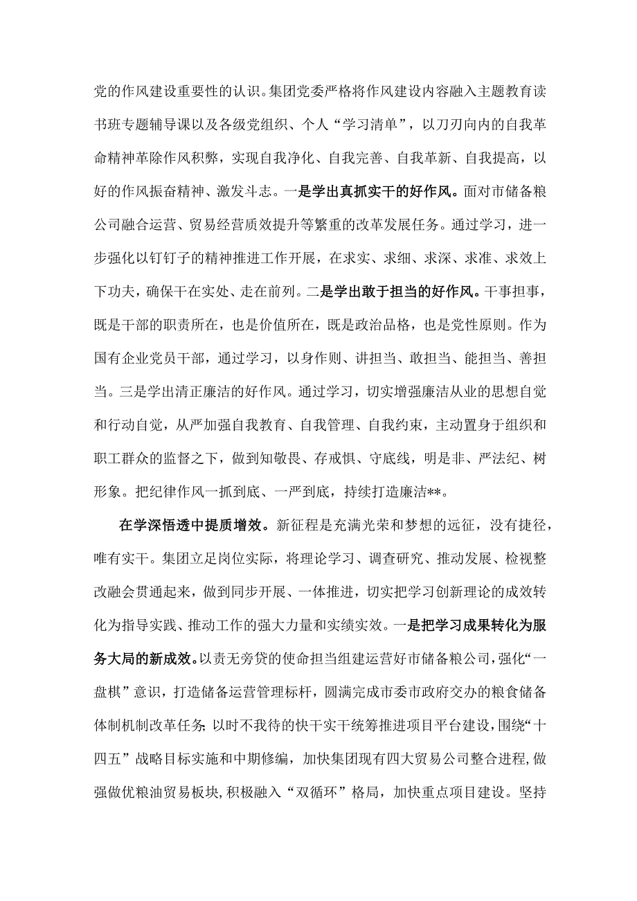 感悟：把握核心要义 深学细照笃行.docx_第3页