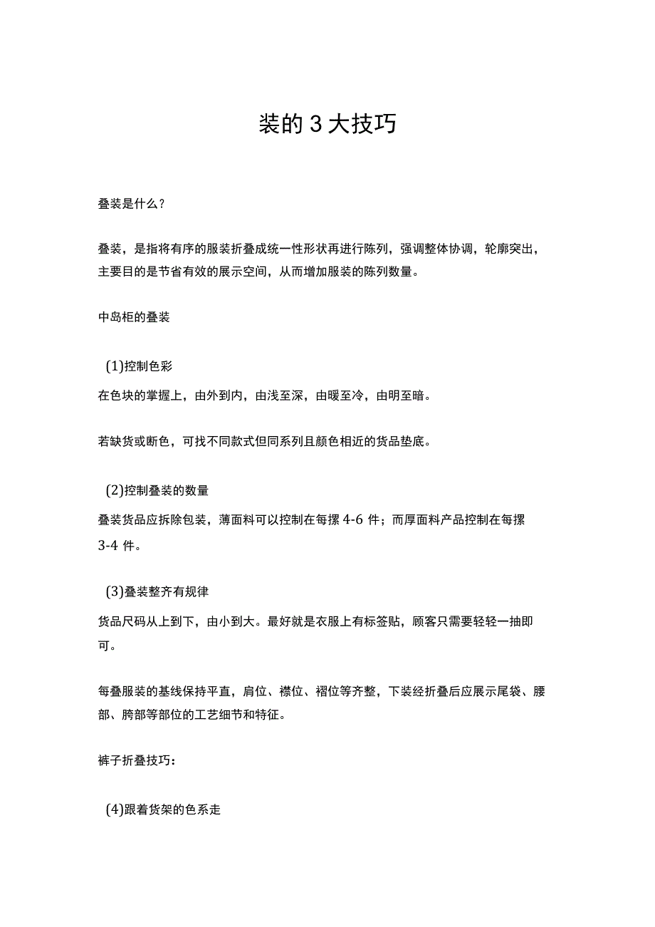 14.叠装的3大技巧.docx_第1页