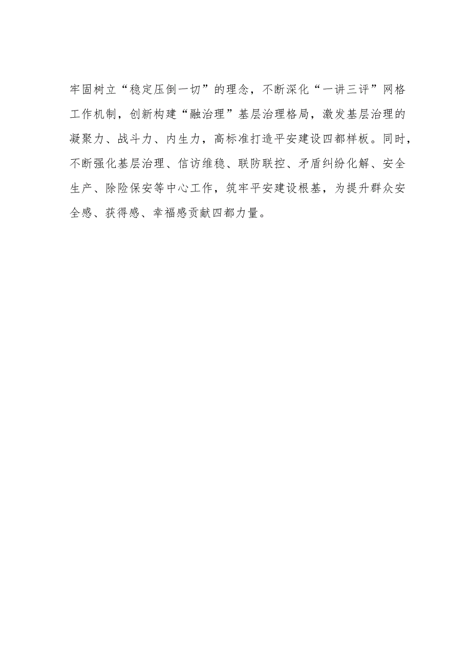 2023年学习《浙江省平安建设条例》的心得体会.docx_第2页