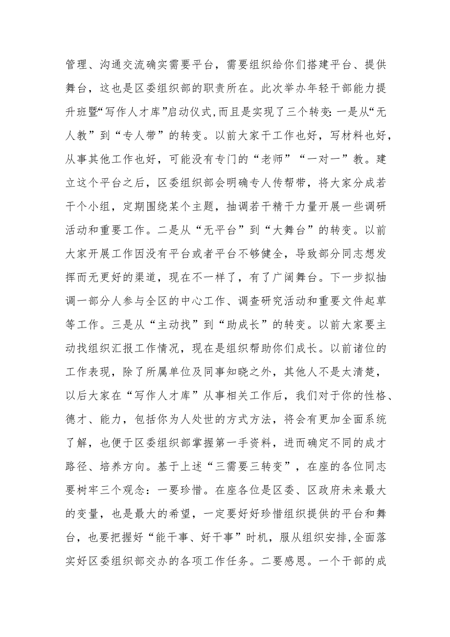 2023年在全区年轻干部能力提升班上的讲话.docx_第2页