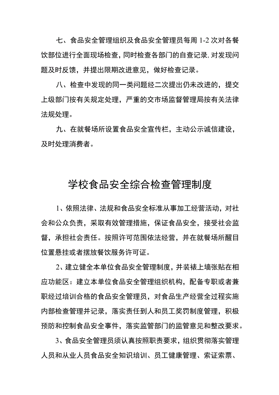 学校食品安全自检自查与报告制度.docx_第2页