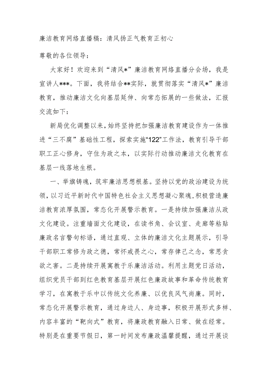 换届巡回督查见面会讲话提纲.docx_第3页