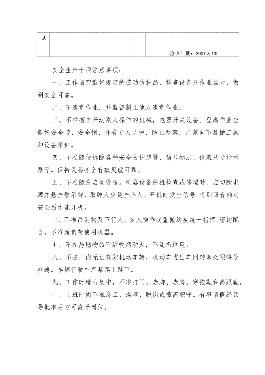 塔吊安全技术要求和验收表范文.docx_第3页