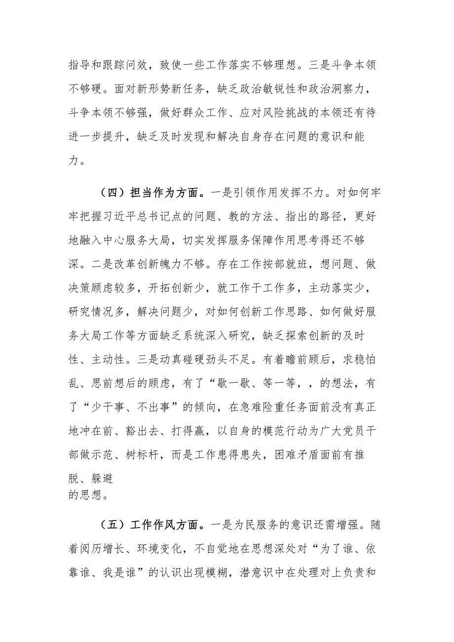 2篇：2023年主题教育专题民主生活会党员个人“六个方面”对照检查剖析发言材料.docx_第3页