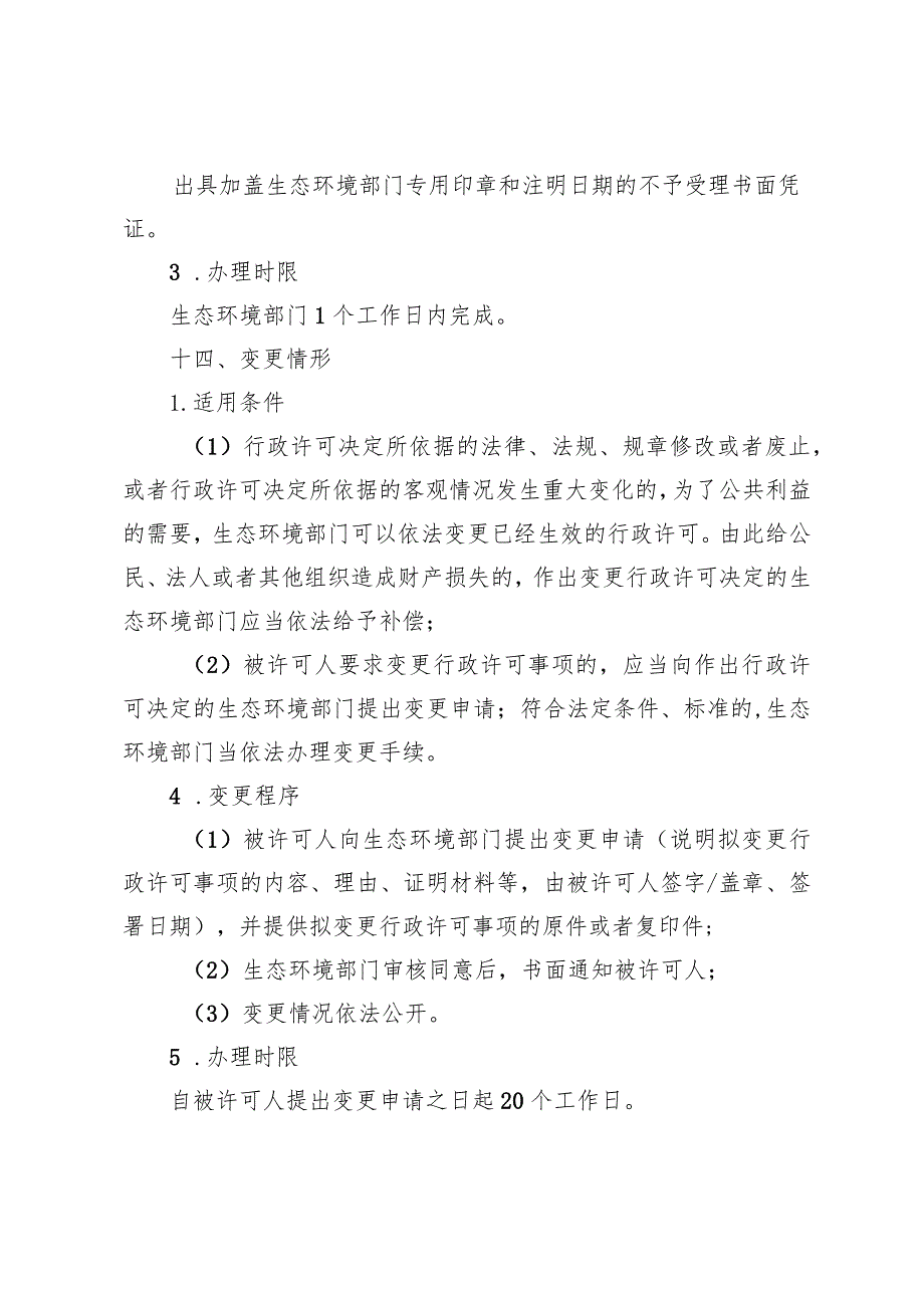 《北京市放射性同位素转让审批裁量基准（征.docx_第3页