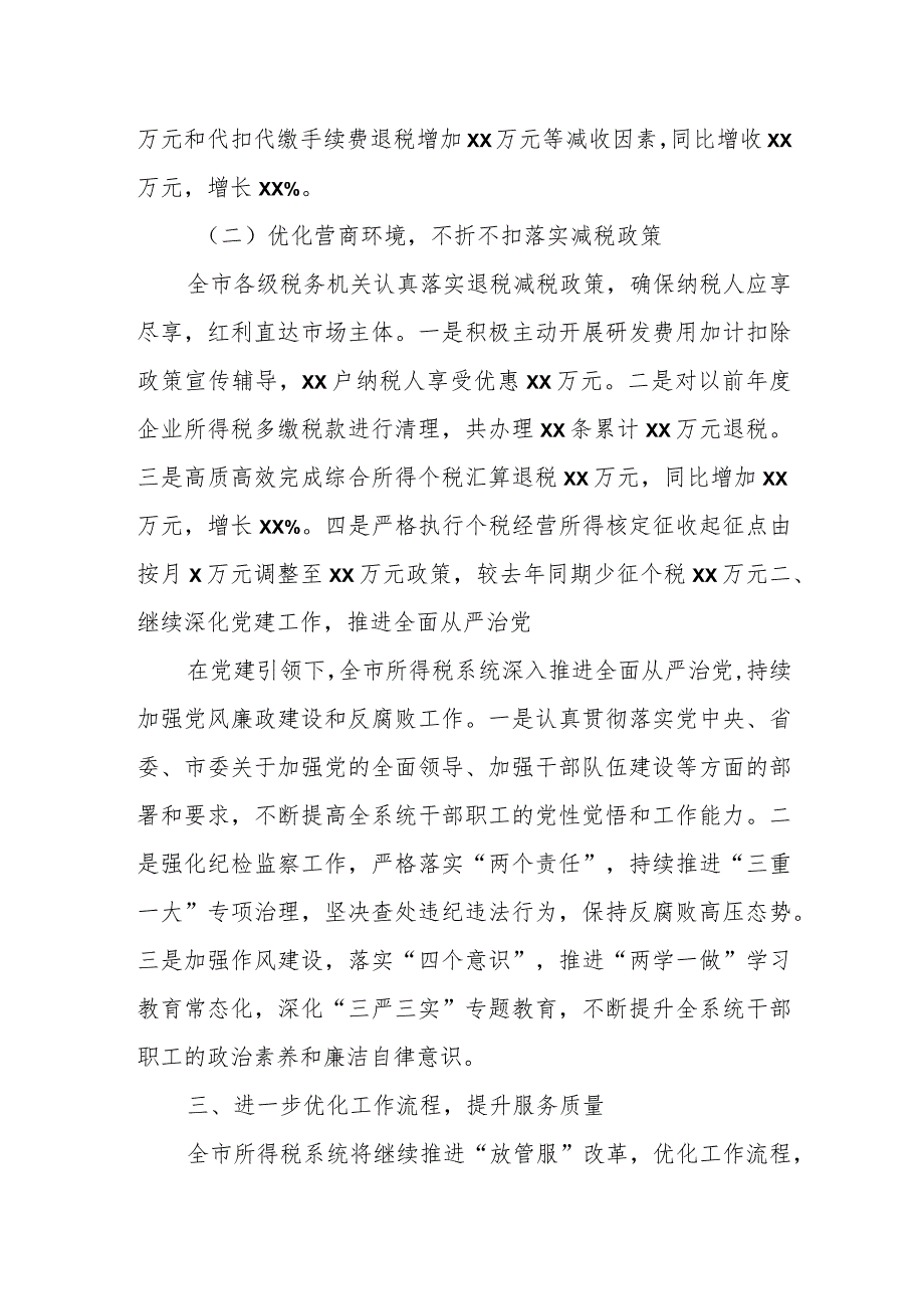 某省税务局分管领导在全省税务系统税费优惠政策落实工作视频培训会上的讲话.docx_第3页