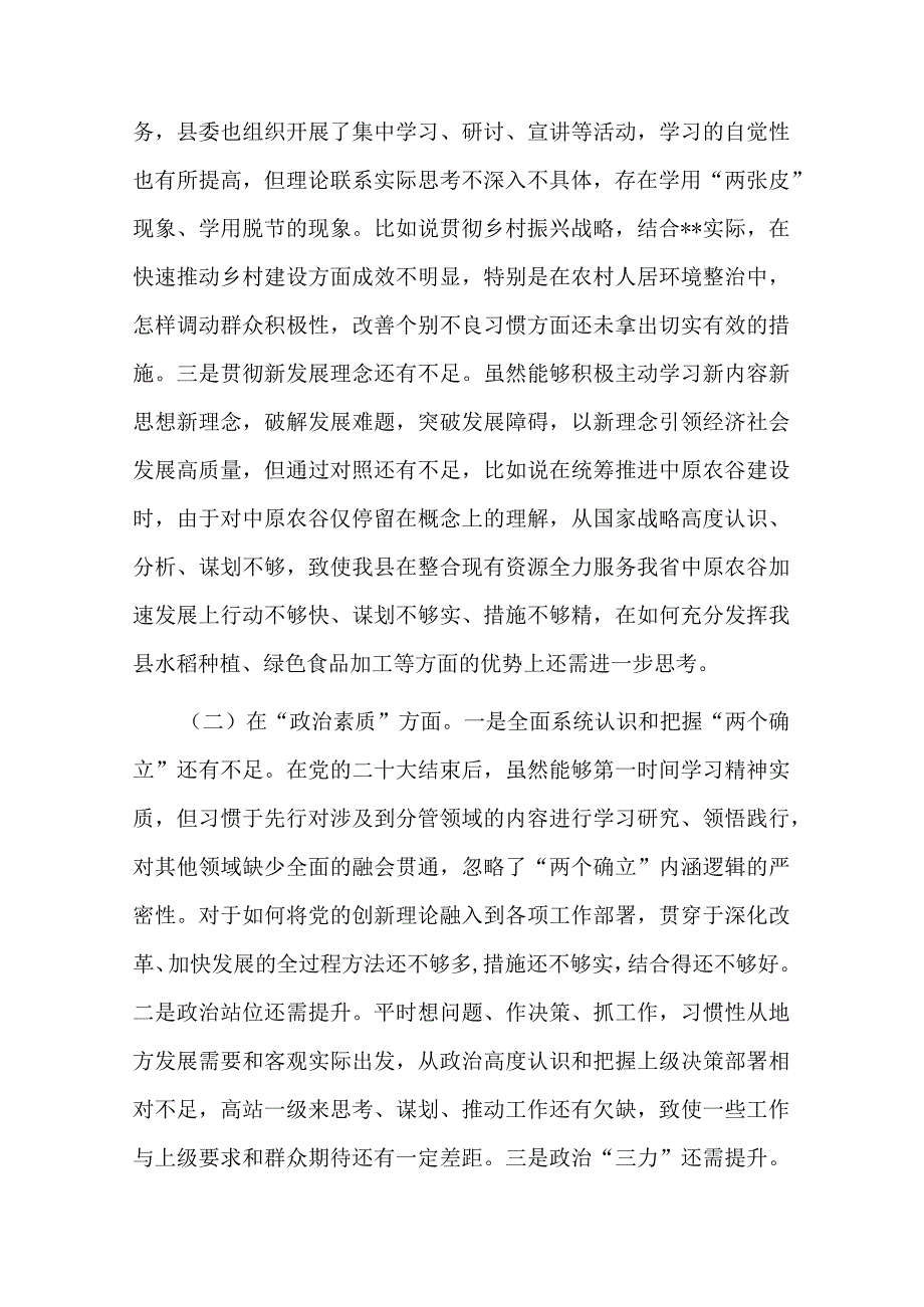 副书记2023年主题教育专题民主生活会个人对照检查材料.docx_第2页