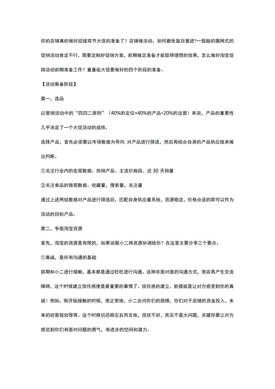 04.店铺促销活动到底该怎么做？牢记这4个步骤！.docx_第1页