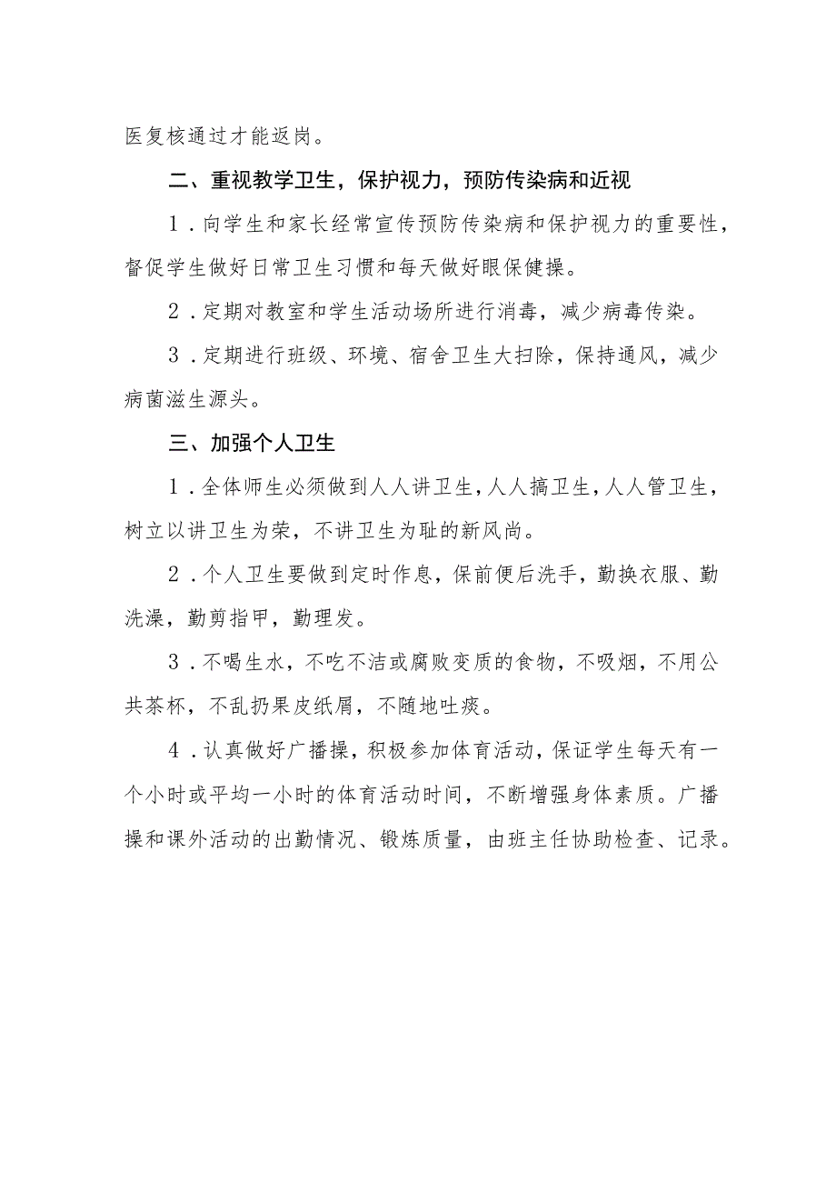 小学学生健康管理制度.docx_第2页