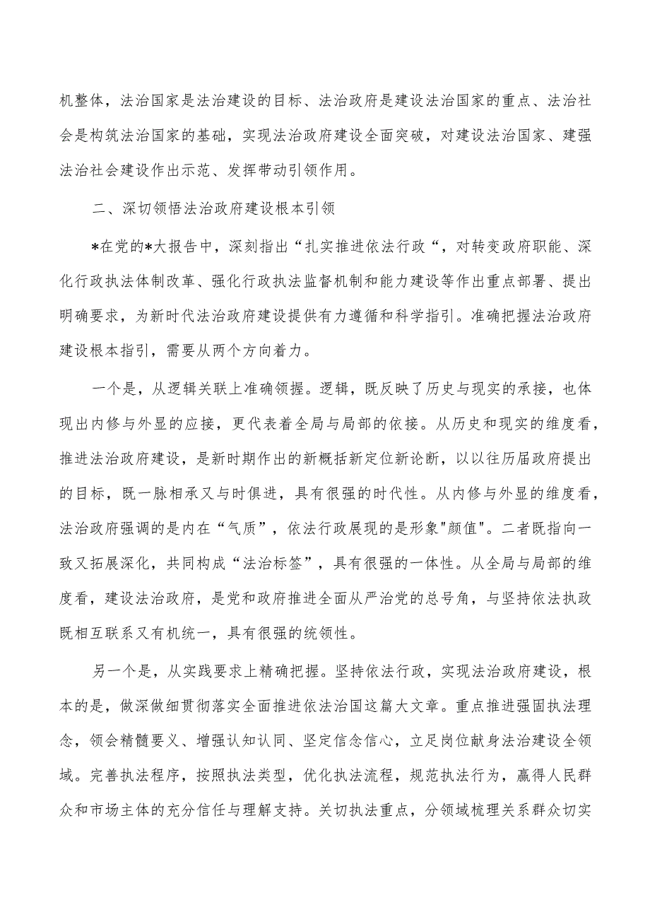 法治建设强调要求.docx_第2页