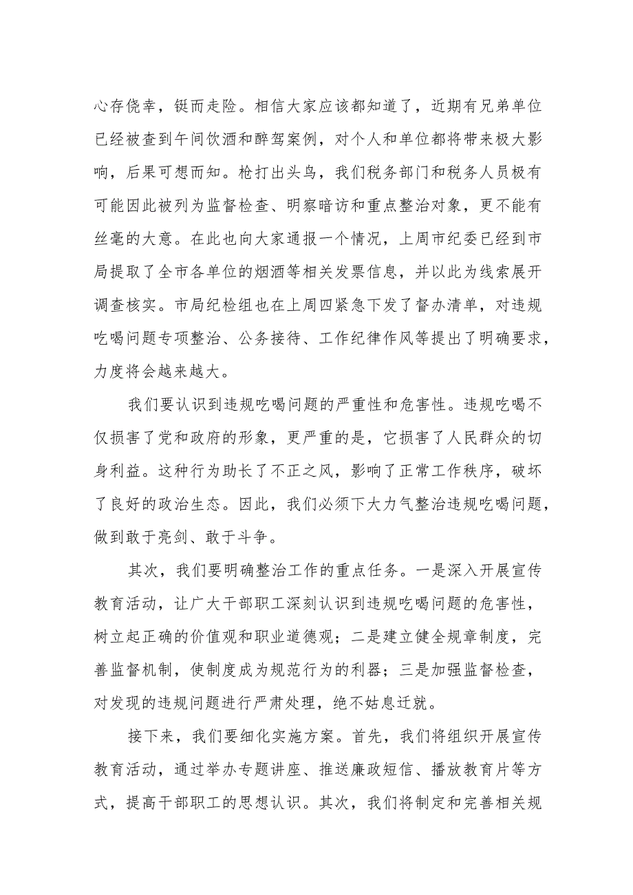 某区税务局党委委员、纪检组组长关于违规吃喝问题专项整治工作的讲话.docx_第2页