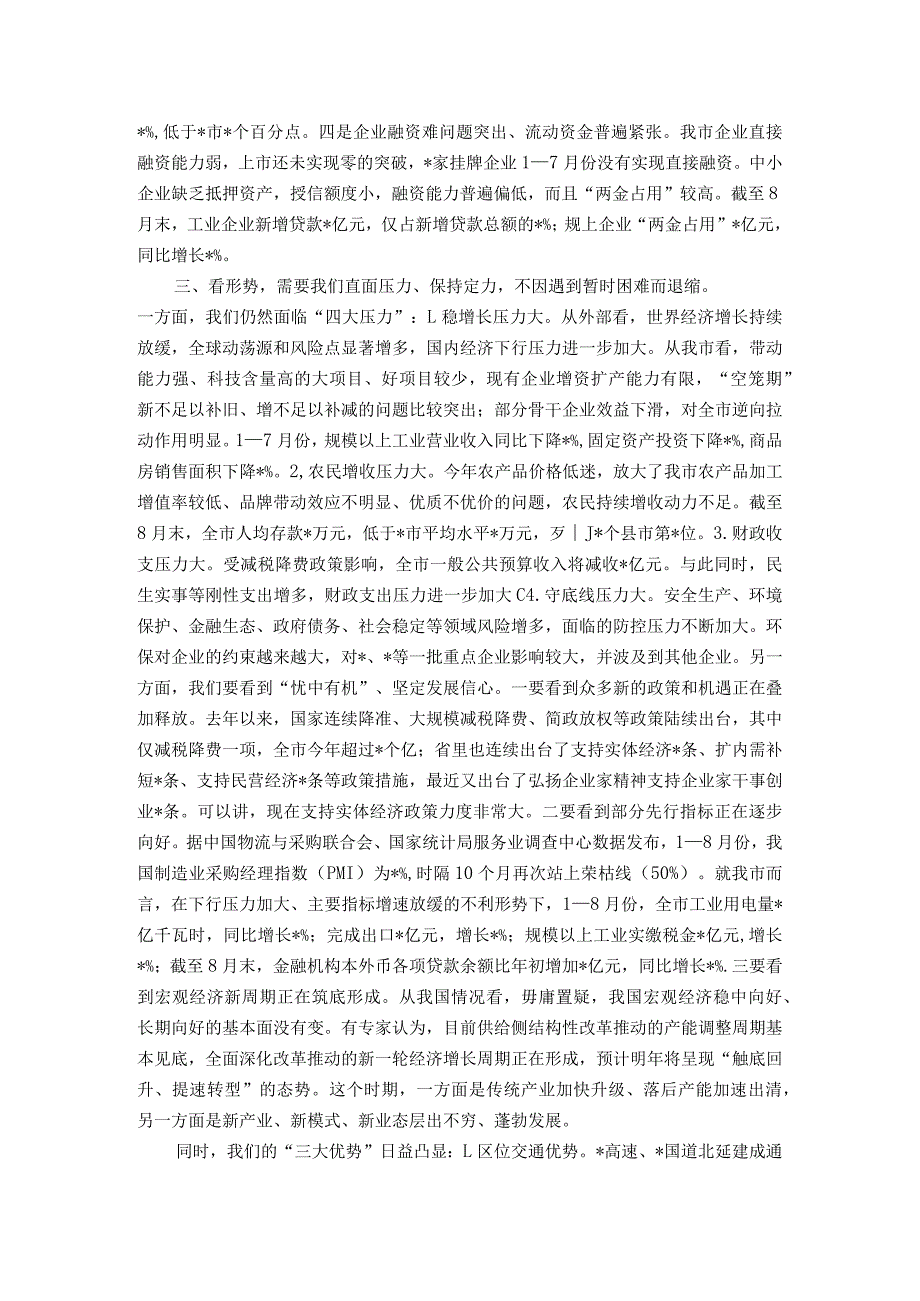 市长在务虚会上的讲话.docx_第2页