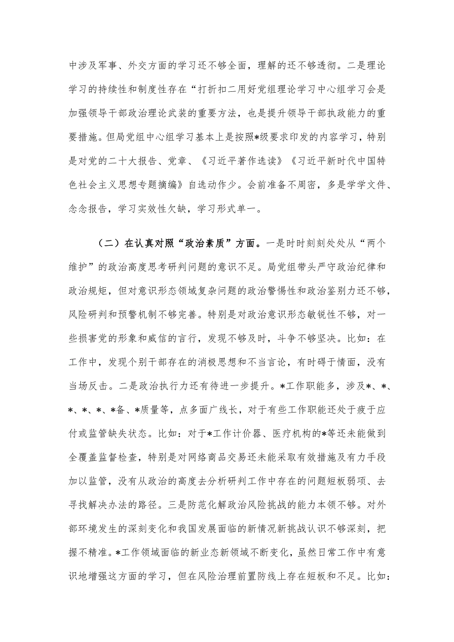 班子2023年主题教育专题民主生活会对照检查材料.docx_第2页